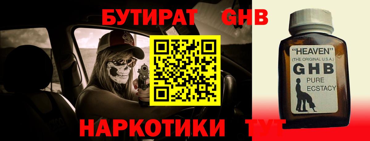 Бутират жидкий экстази Серов