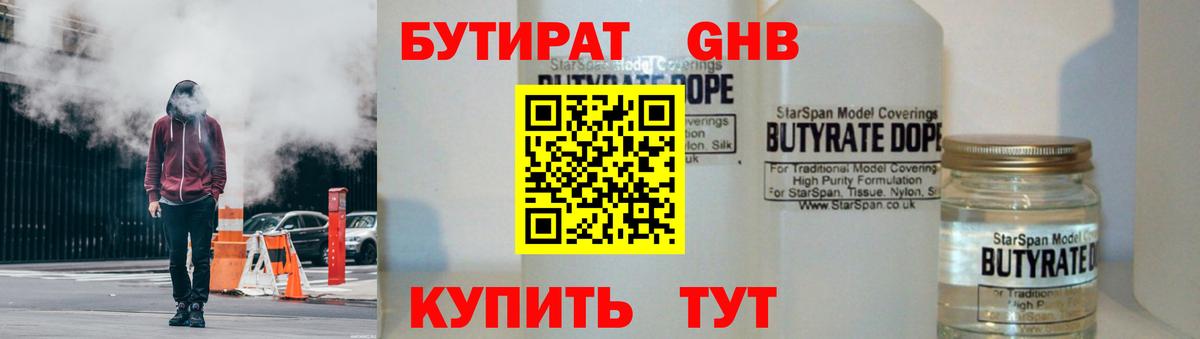 БУТИРАТ бутик  Бутират  Серов  Вход с VPN 