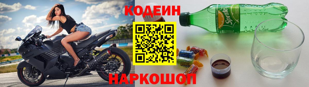 Кодеиновый сироп Lean Purple Drank Серов