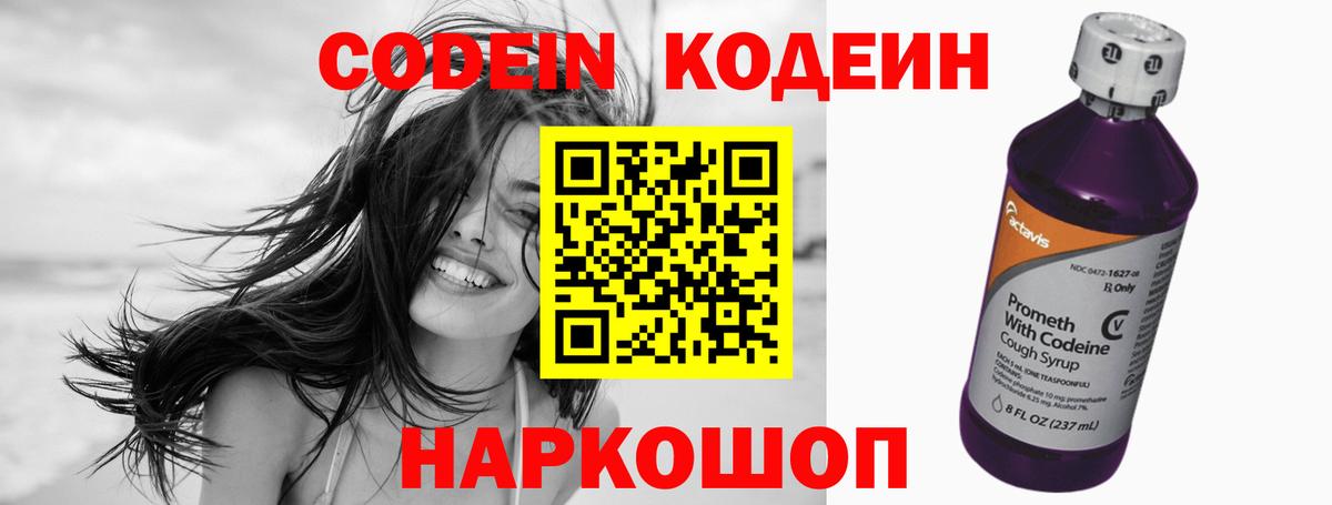 Codein напиток Lean (лин)  Вход с VPN  Серов  где купить наркотик  Codein напиток Lean (лин) 