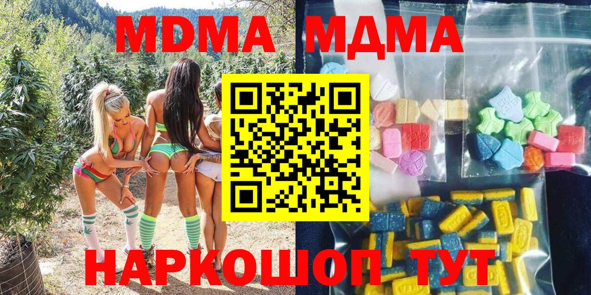 МДМА Molly  Вход с VPN  МДМА Molly  MDMA  Серов 